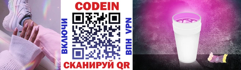 купить закладку  Зеленоградск  Codein напиток Lean (лин) 